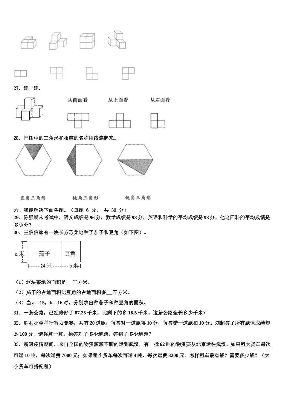 朔州市山阴县2025年四年级数学第二学期期末经典试题含解析_第3页