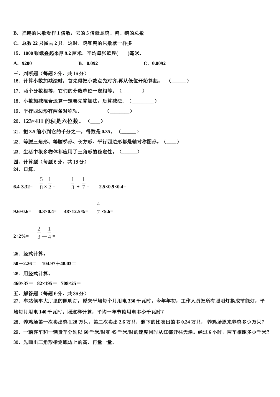2025年山西省忻州市岢岚县数学四下期末联考模拟试题含解析_第2页