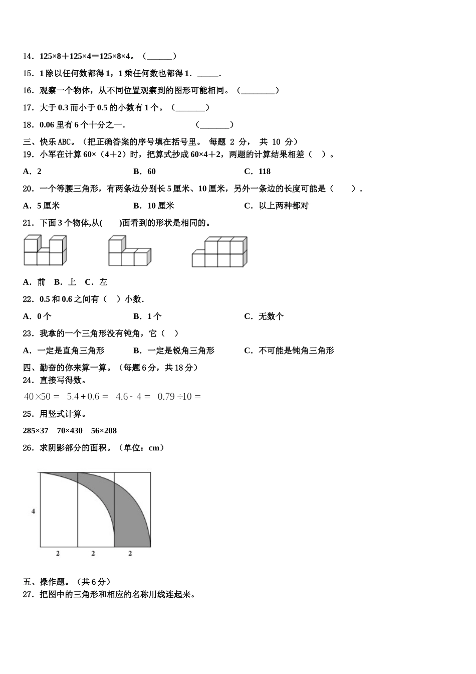 山西省长治市城区东关小学2025年数学四下期末监测模拟试题含解析_第2页