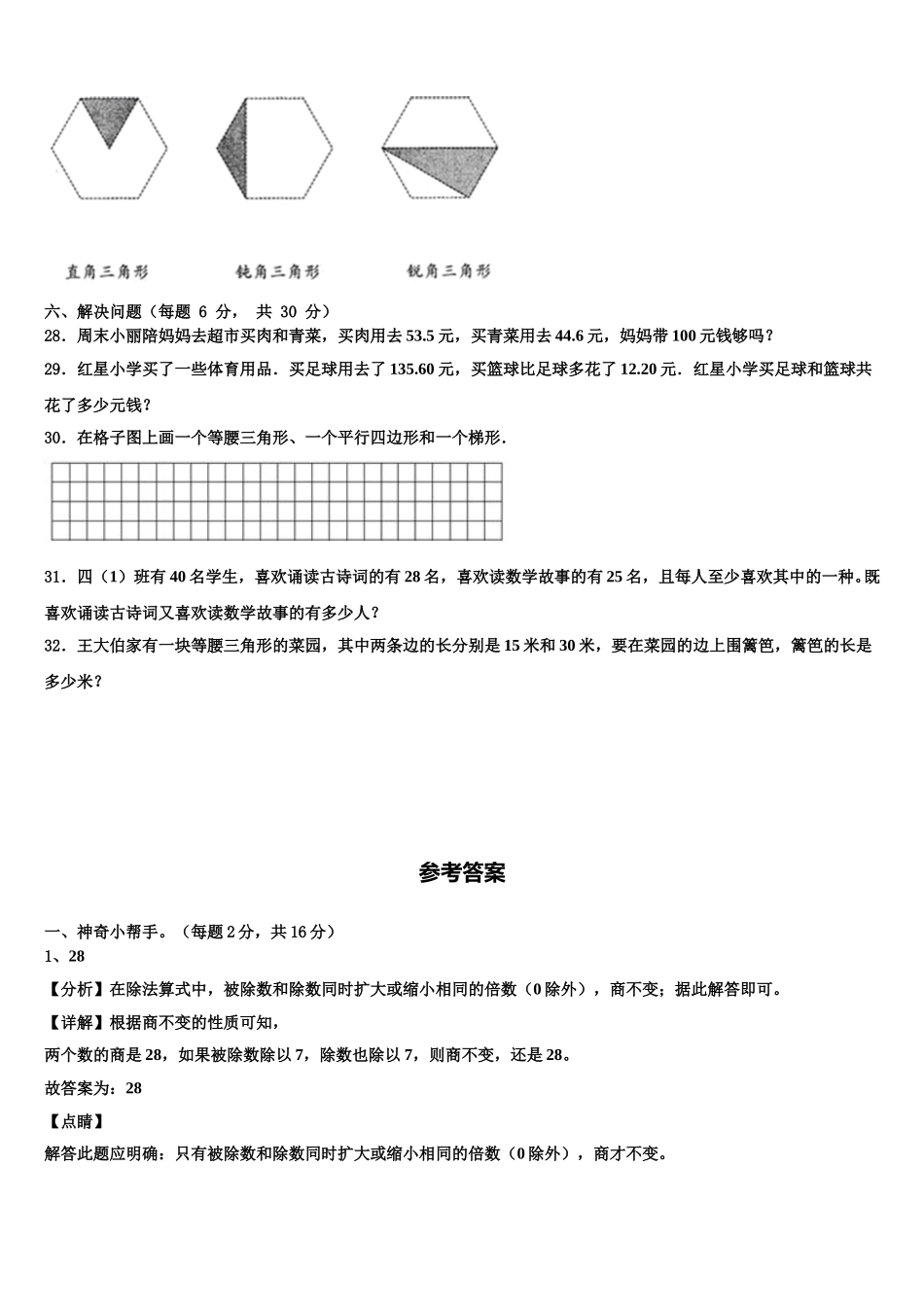 山西省长治市城区东关小学2025年数学四下期末监测模拟试题含解析_第3页