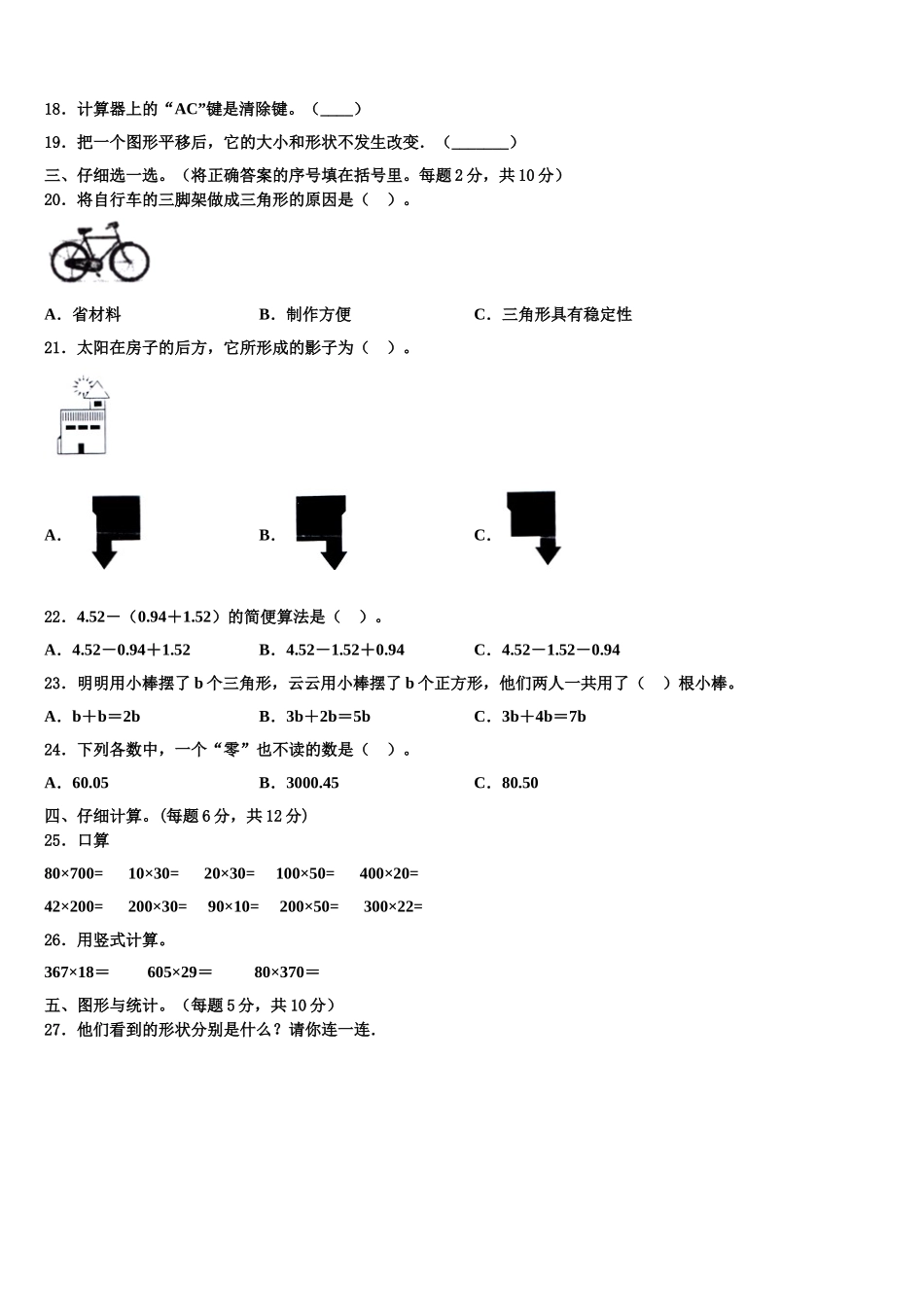 2024-2025学年山西省长治市屯留县四下数学期末达标测试试题含解析_第2页