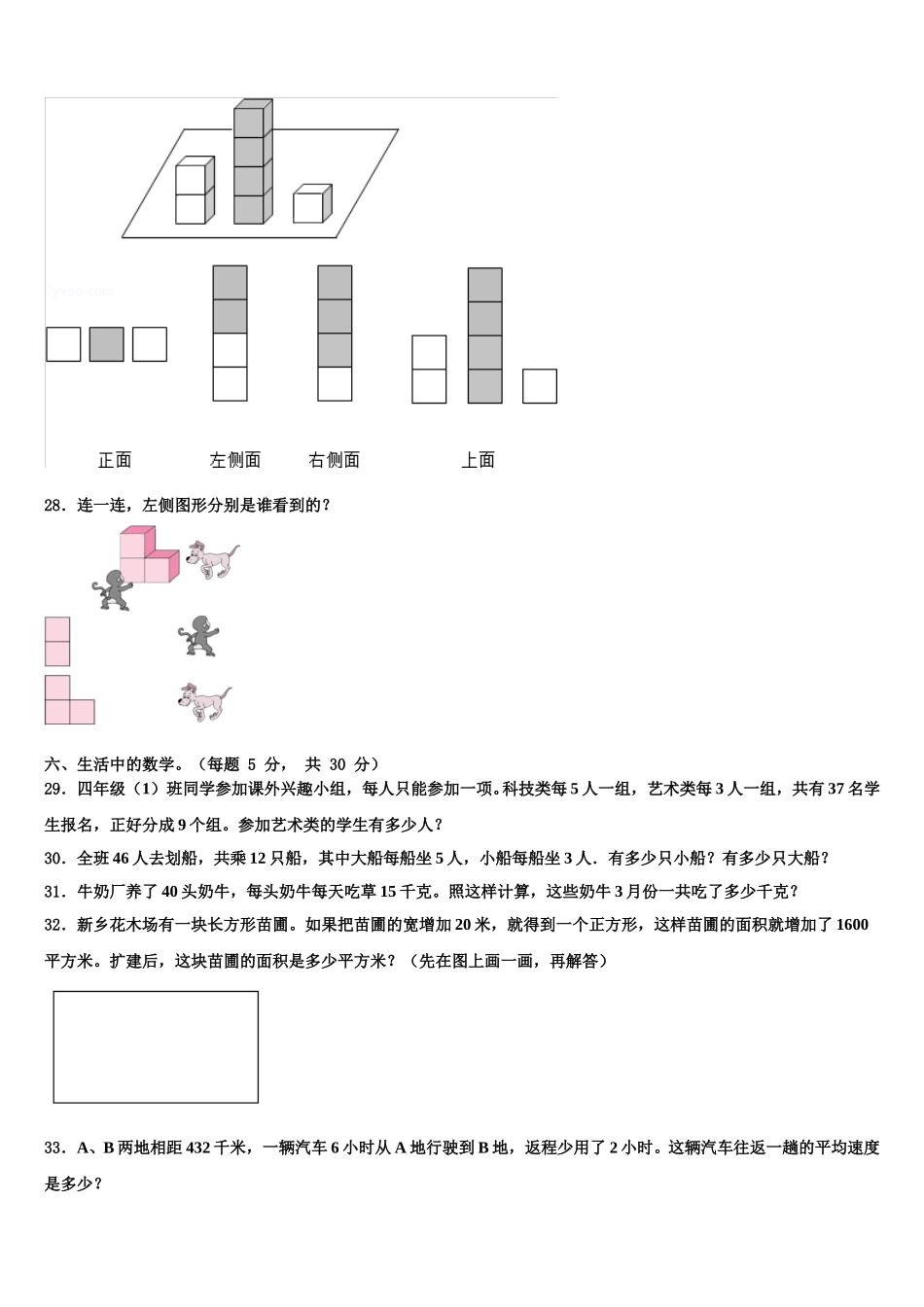 2024-2025学年山西省长治市屯留县四下数学期末达标测试试题含解析_第3页