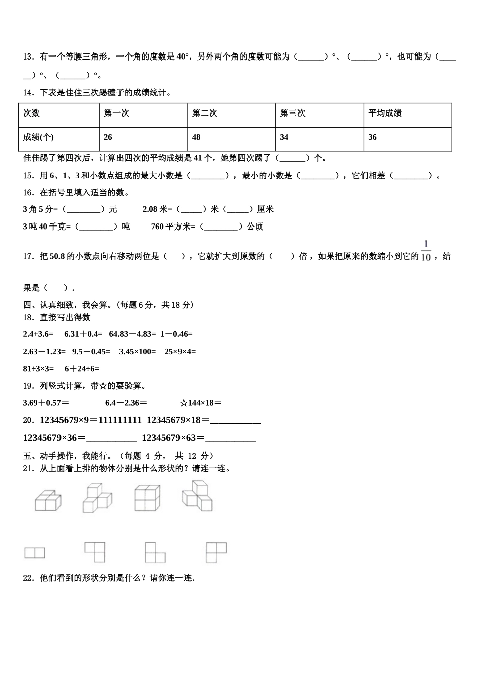 山西省长治市城区东关小学2025年数学四年级第二学期期末统考模拟试题含解析_第2页