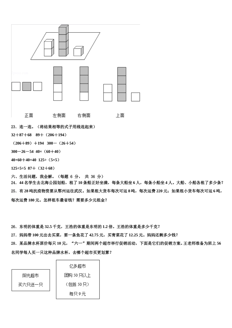 山西省长治市城区东关小学2025年数学四年级第二学期期末统考模拟试题含解析_第3页