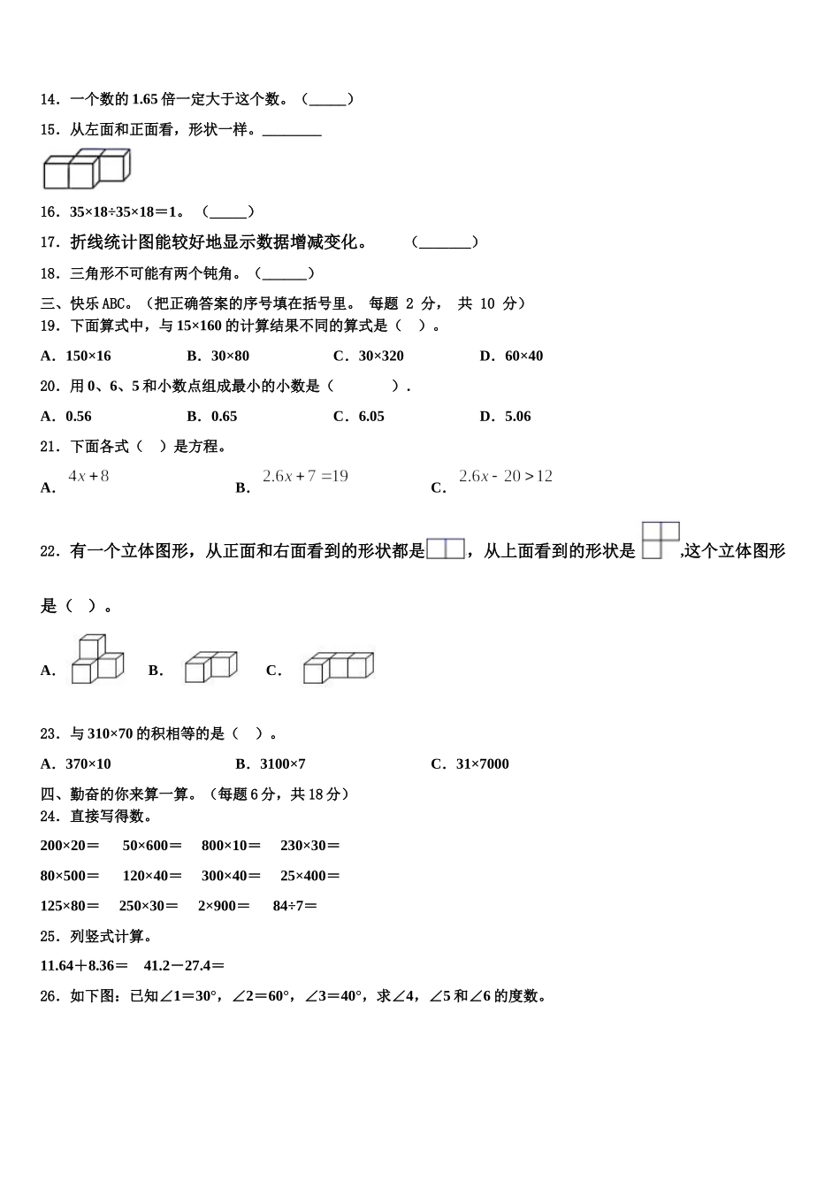2025届山西省晋中市左权县数学四年级第二学期期末教学质量检测模拟试题含解析_第2页