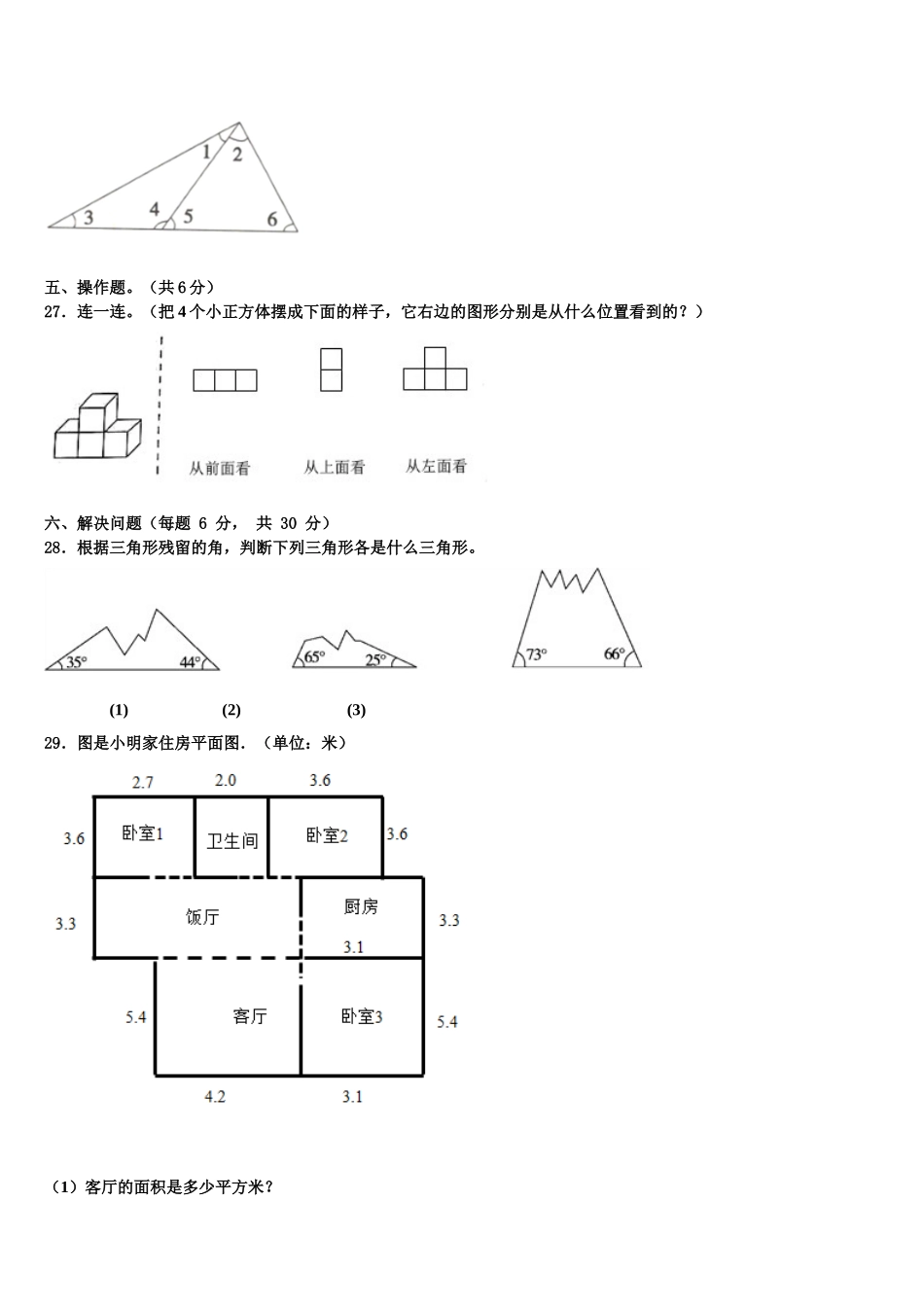 2025届山西省晋中市左权县数学四年级第二学期期末教学质量检测模拟试题含解析_第3页