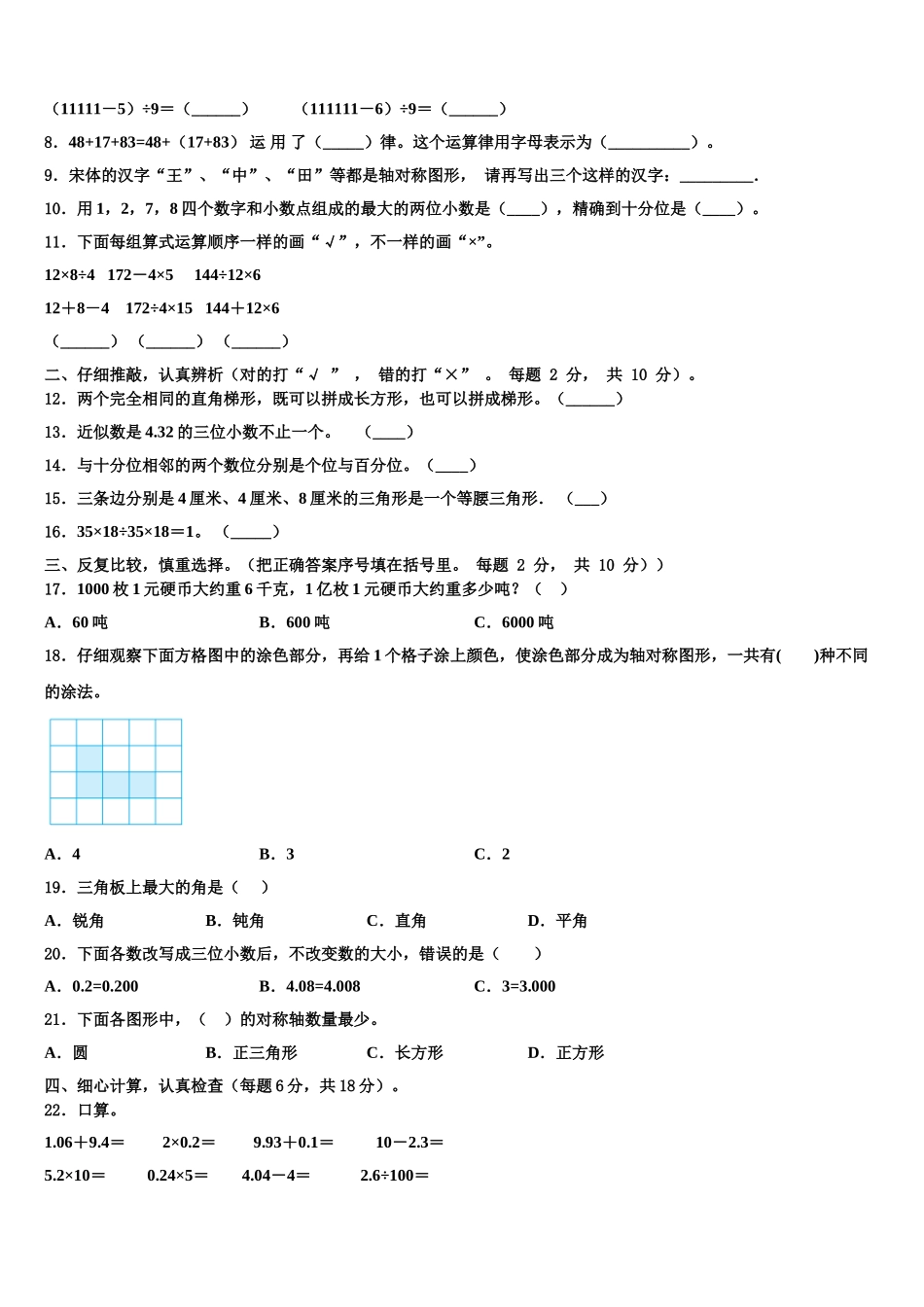 山西省晋中市2025届四年级数学第二学期期末达标检测试题含解析_第2页