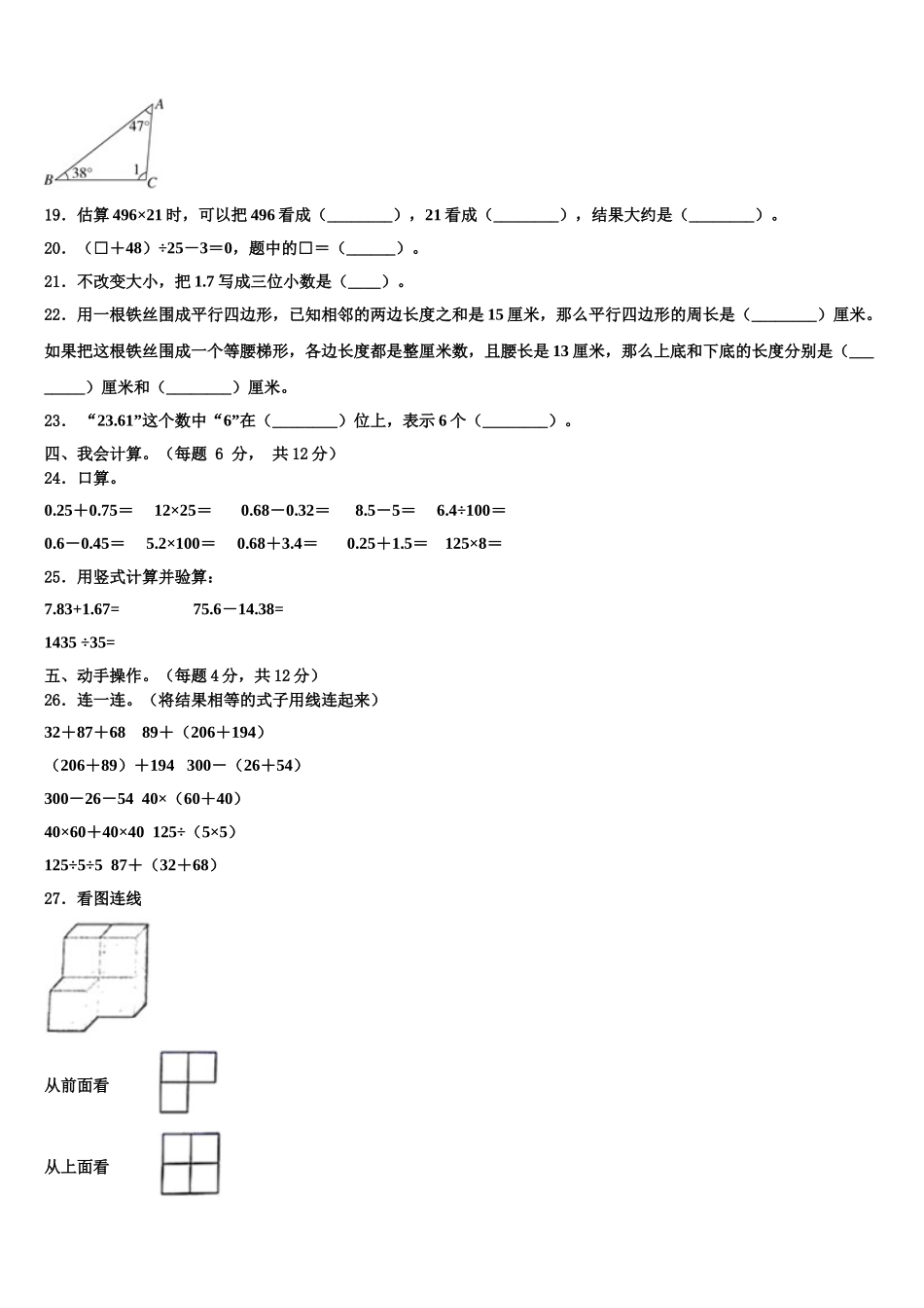 2025届山西省长治市平顺县数学四年级第二学期期末复习检测模拟试题含解析_第2页