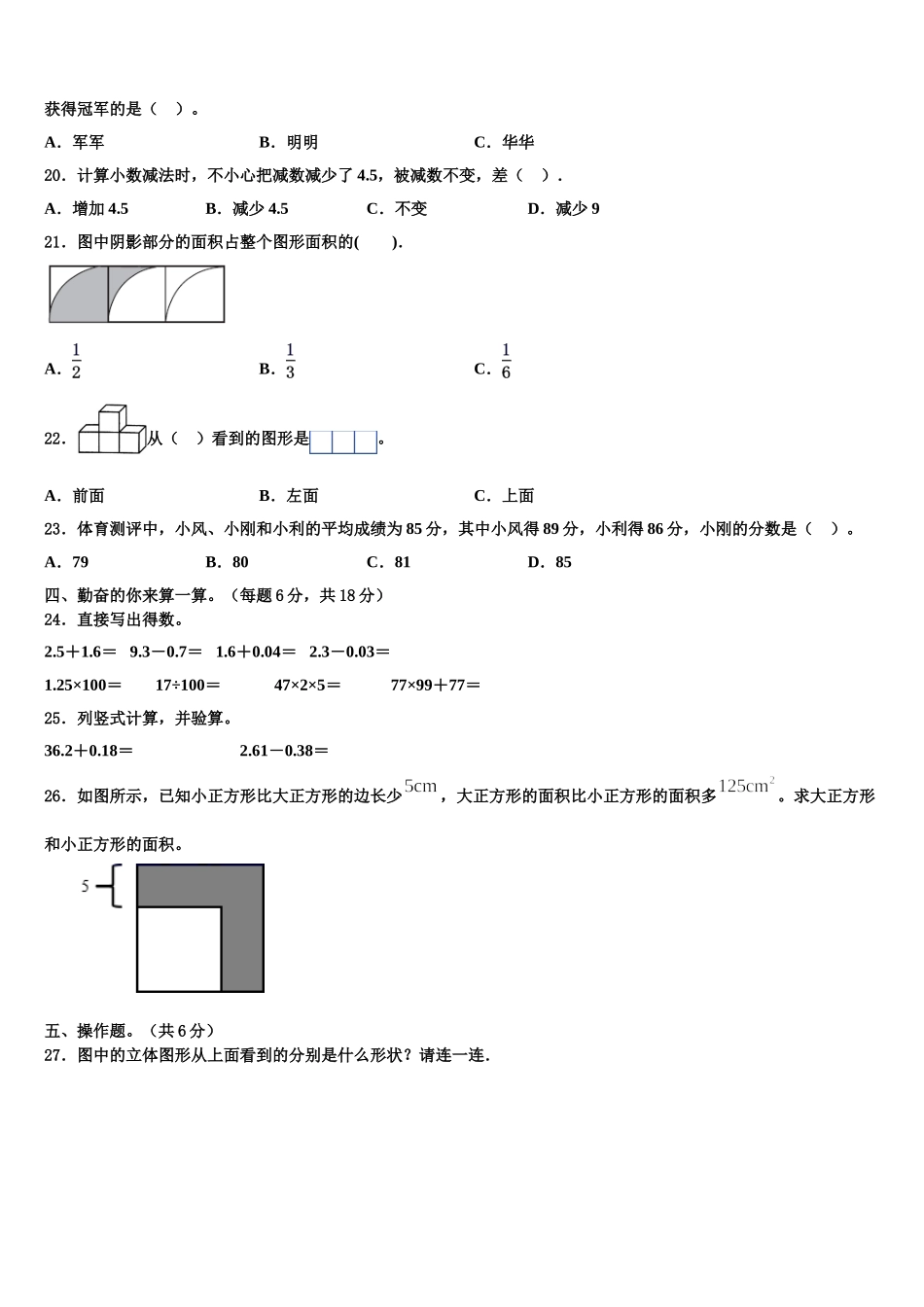 山西省太原市杏花岭区太白街小学2024-2025学年四下数学期末联考模拟试题含解析_第2页