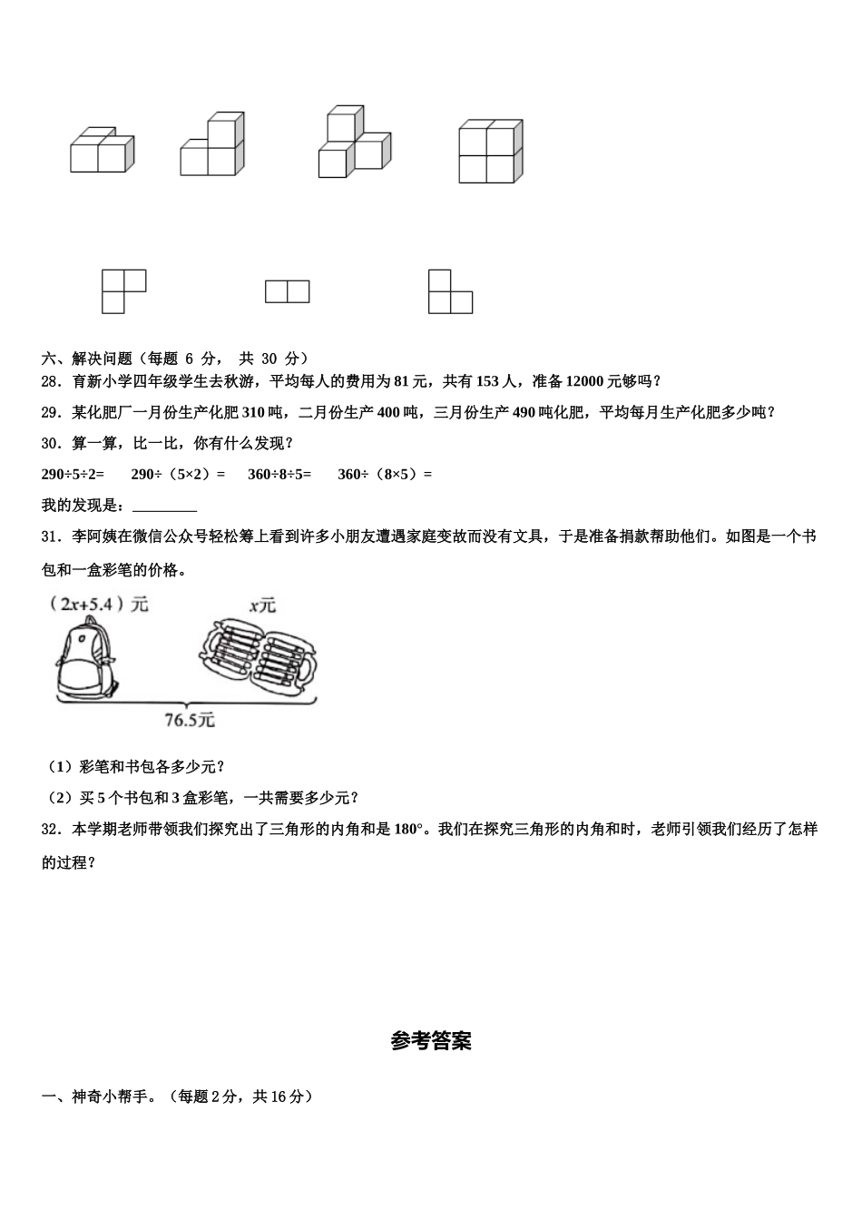 山西省太原市杏花岭区太白街小学2024-2025学年四下数学期末联考模拟试题含解析_第3页