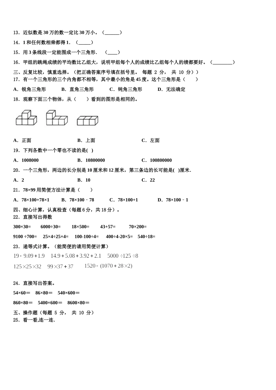2025年山西省晋中市榆次区四下数学期末联考模拟试题含解析_第2页