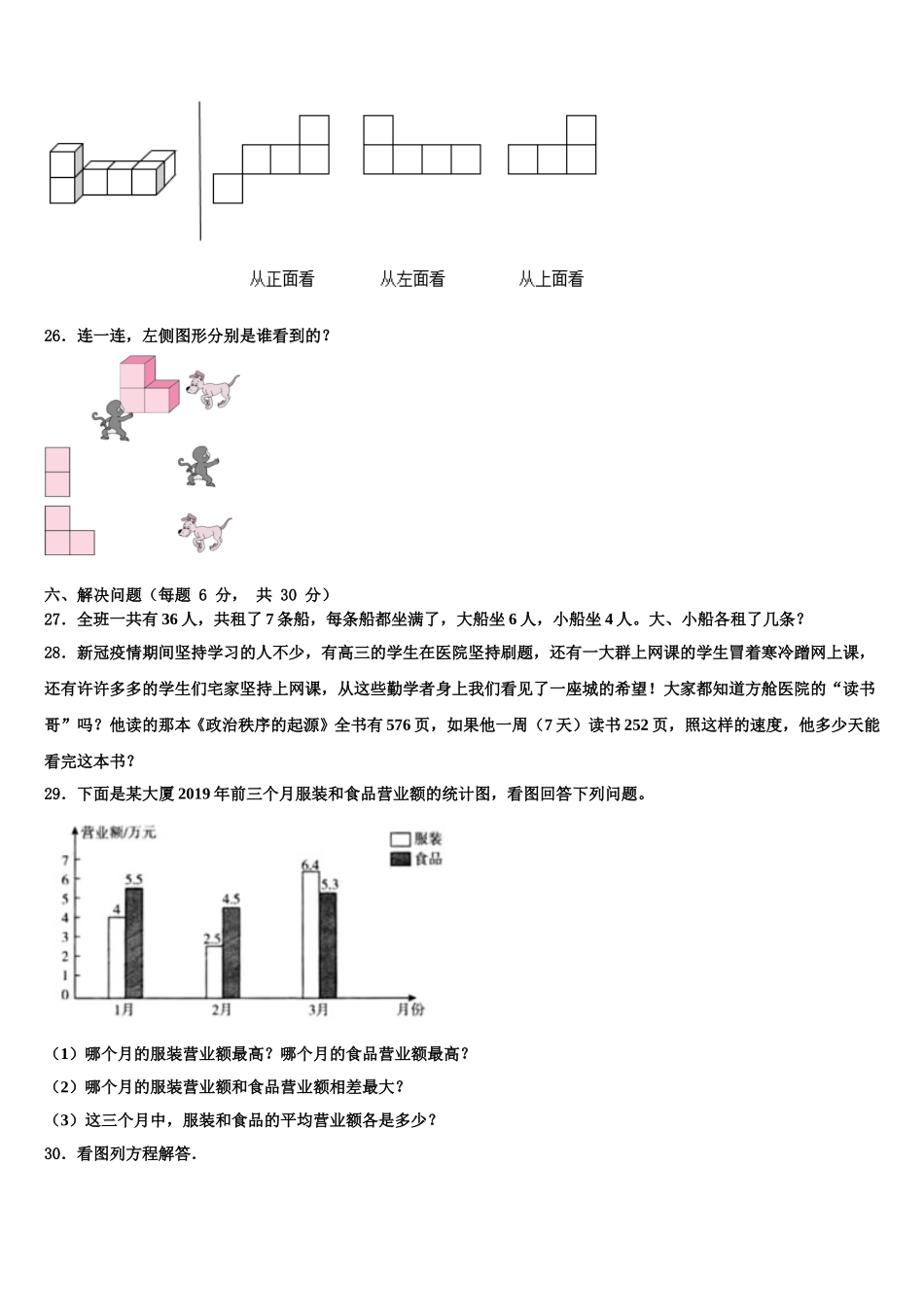 2025年山西省晋中市榆次区四下数学期末联考模拟试题含解析_第3页