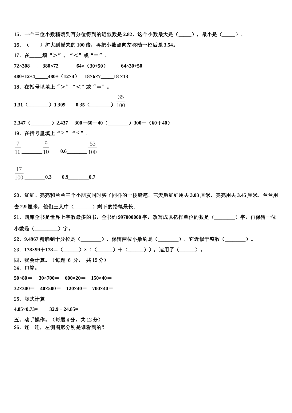 山西省晋中市平遥县2024-2025学年四下数学期末学业水平测试模拟试题含解析_第2页