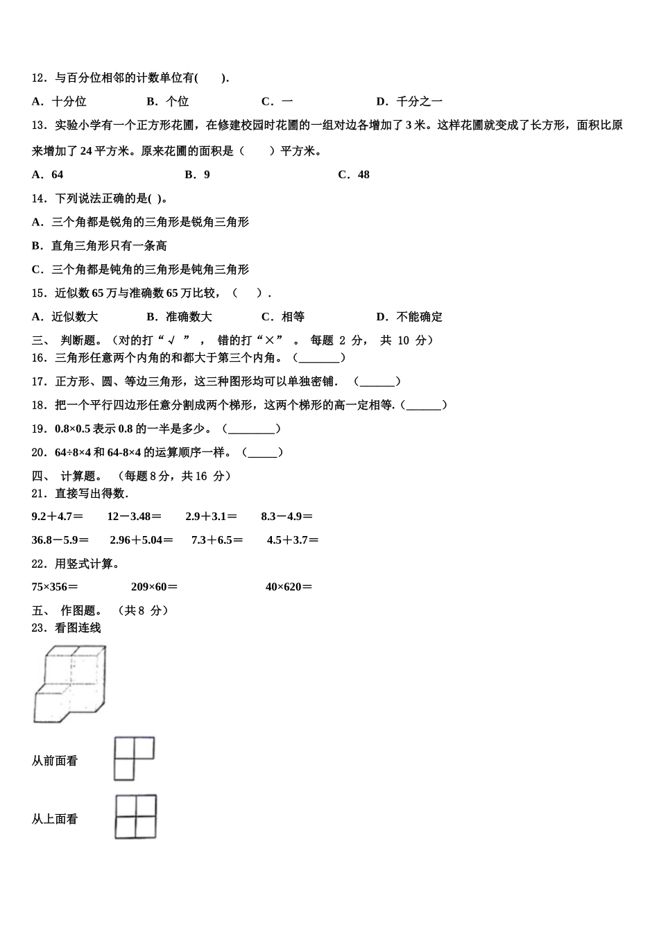 2025届山西省大同市浑源县数学四年级第二学期期末考试模拟试题含解析_第2页