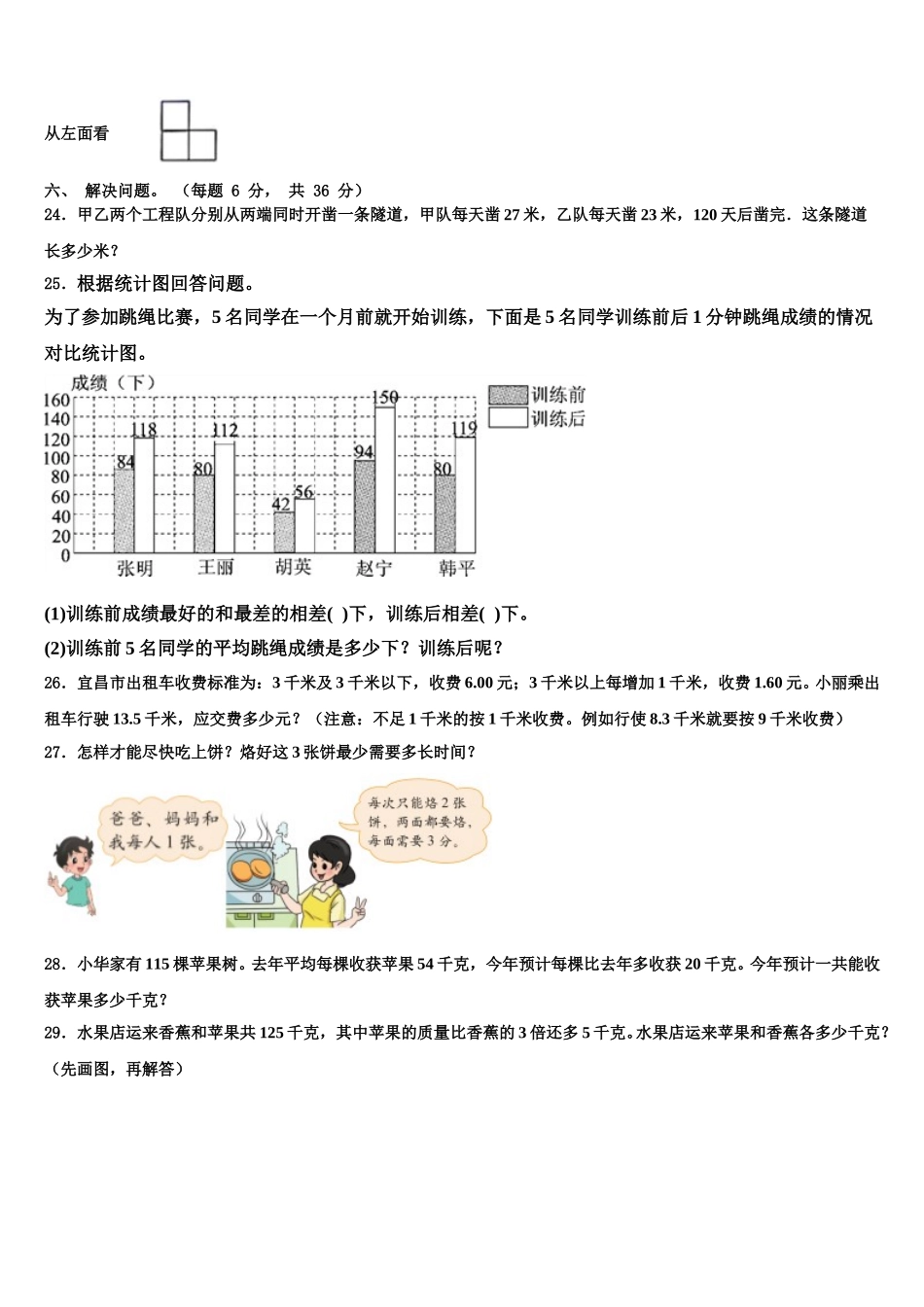 2025届山西省大同市浑源县数学四年级第二学期期末考试模拟试题含解析_第3页