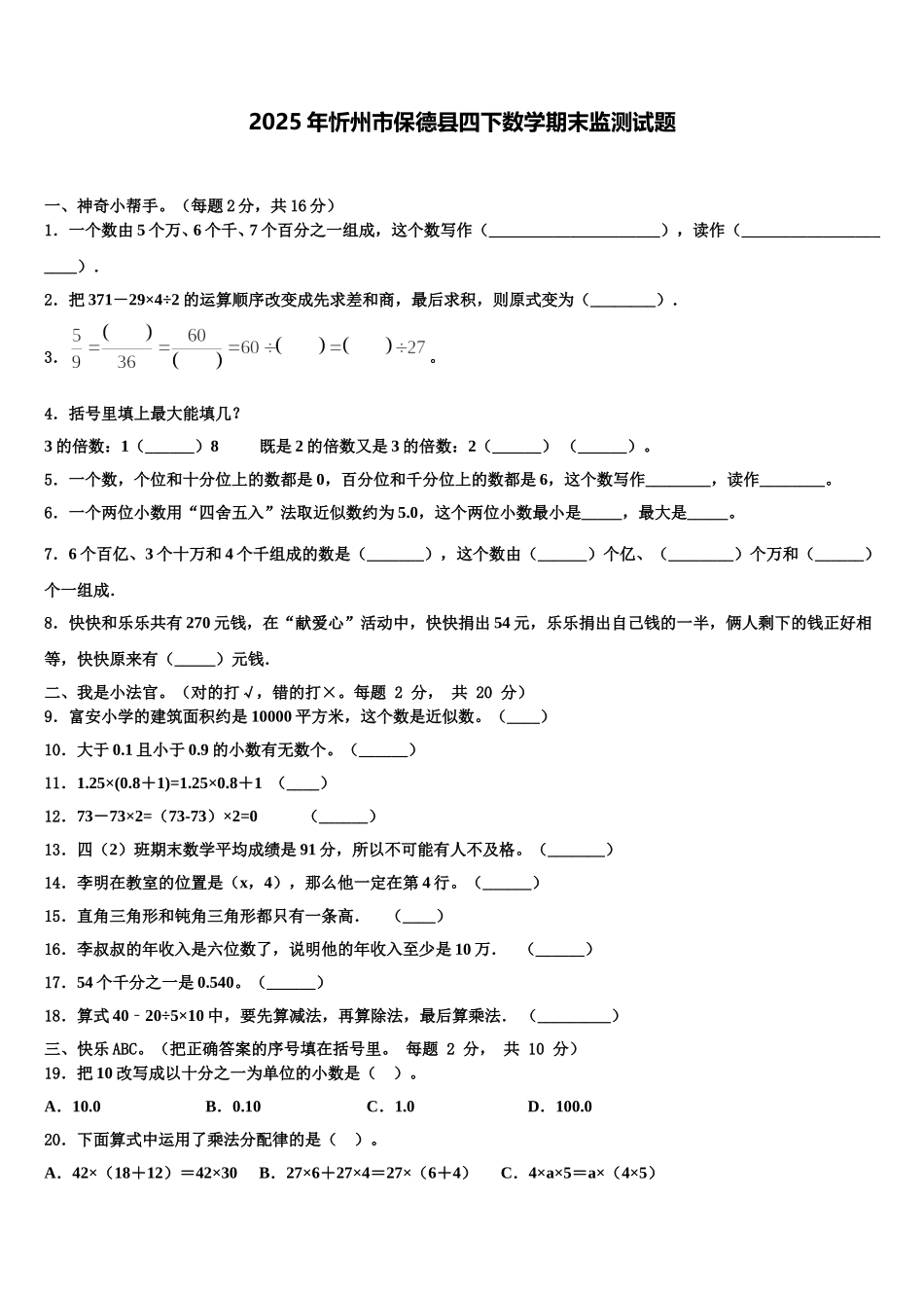 2025年忻州市保德县四下数学期末监测试题含解析_第1页