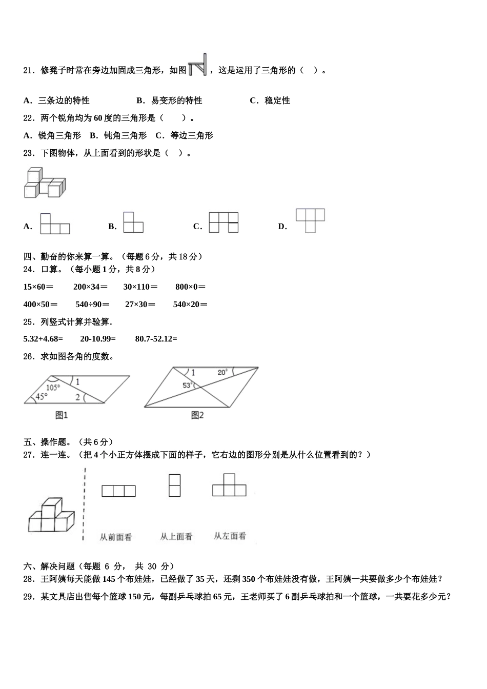 2025年忻州市保德县四下数学期末监测试题含解析_第2页
