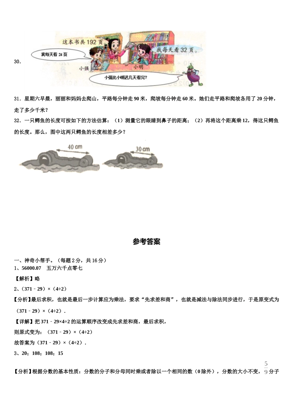 2025年忻州市保德县四下数学期末监测试题含解析_第3页