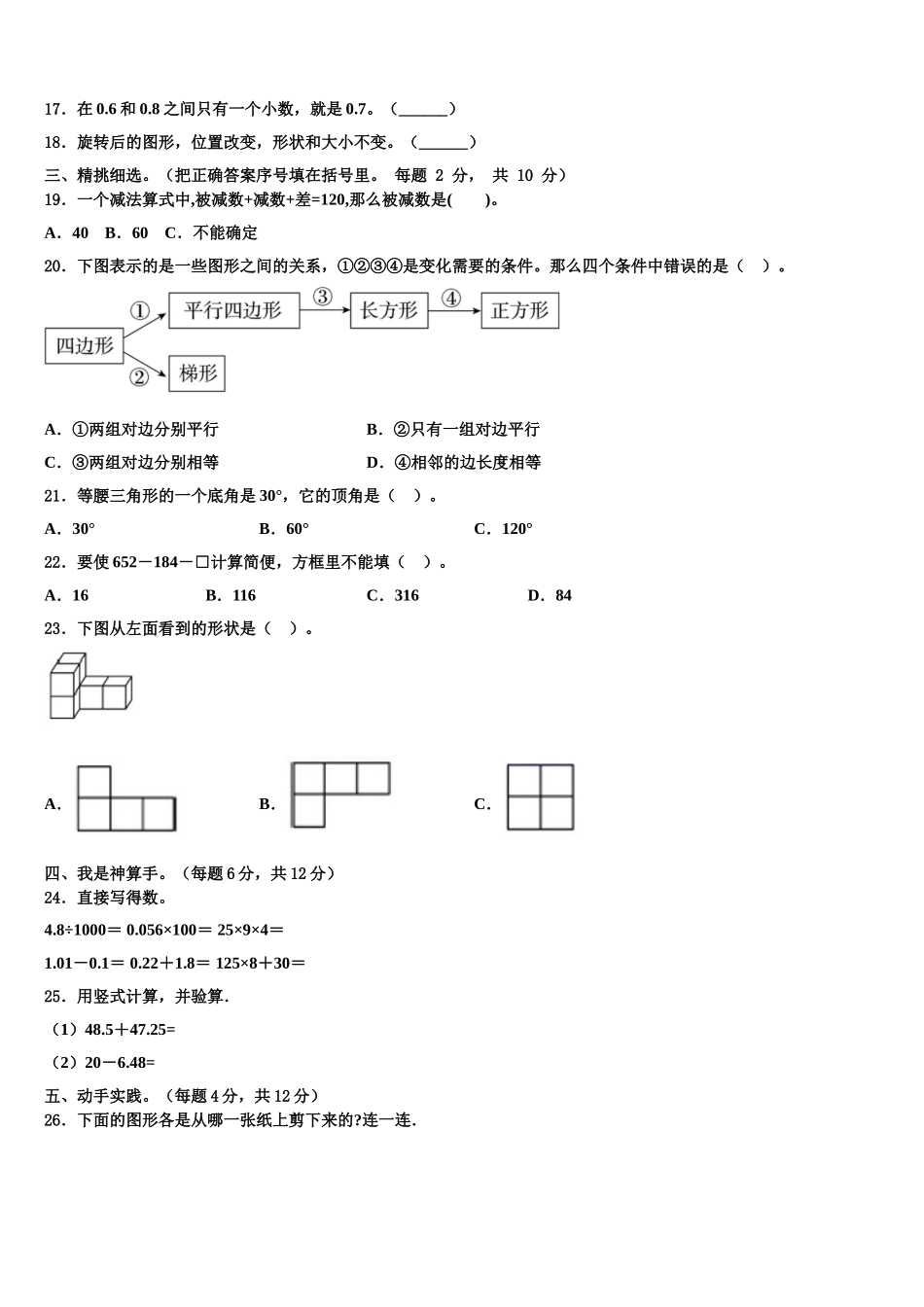 万柏林区2024-2025学年四年级数学第二学期期末监测模拟试题含解析_第2页