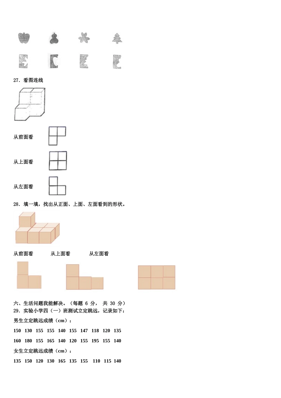 万柏林区2024-2025学年四年级数学第二学期期末监测模拟试题含解析_第3页