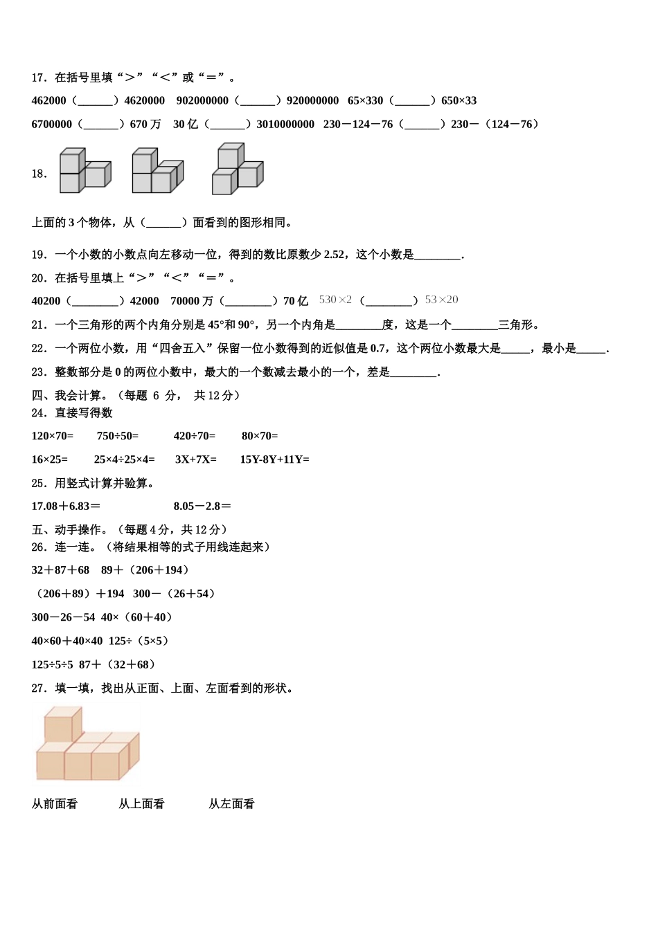 2025年山西省晋中市榆次区四年级数学第二学期期末学业质量监测试题含解析_第2页