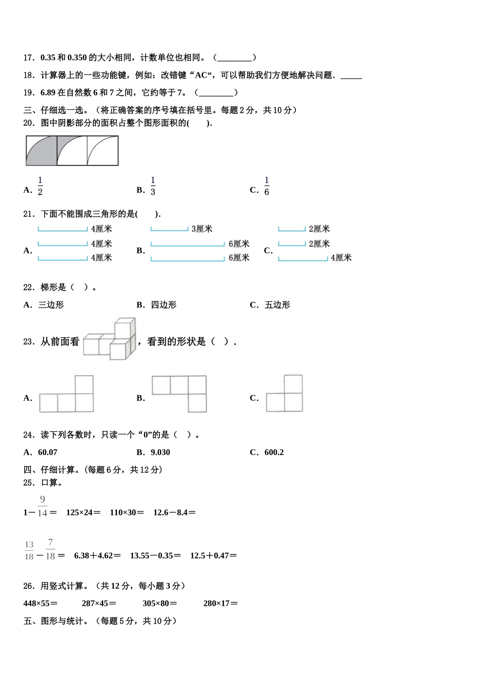 山西省晋中市左权县2025年四年级数学第二学期期末考试模拟试题含解析_第2页