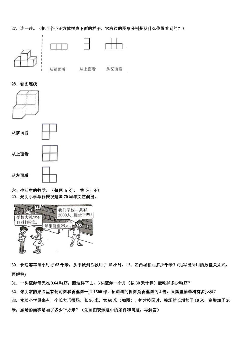 山西省晋中市左权县2025年四年级数学第二学期期末考试模拟试题含解析_第3页