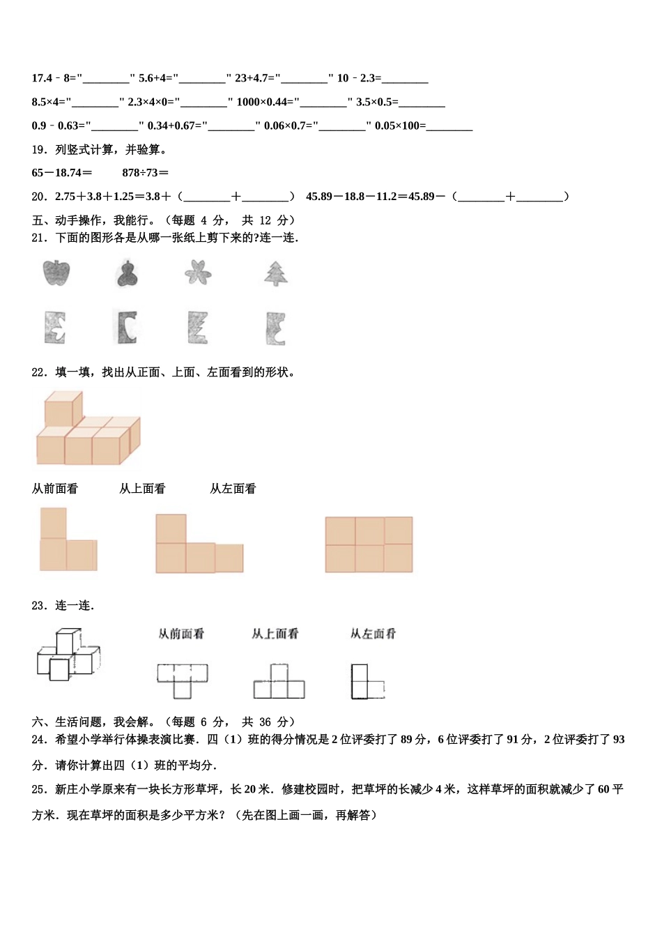 2025年山西省运城市绛县四年级数学第二学期期末达标测试试题含解析_第2页