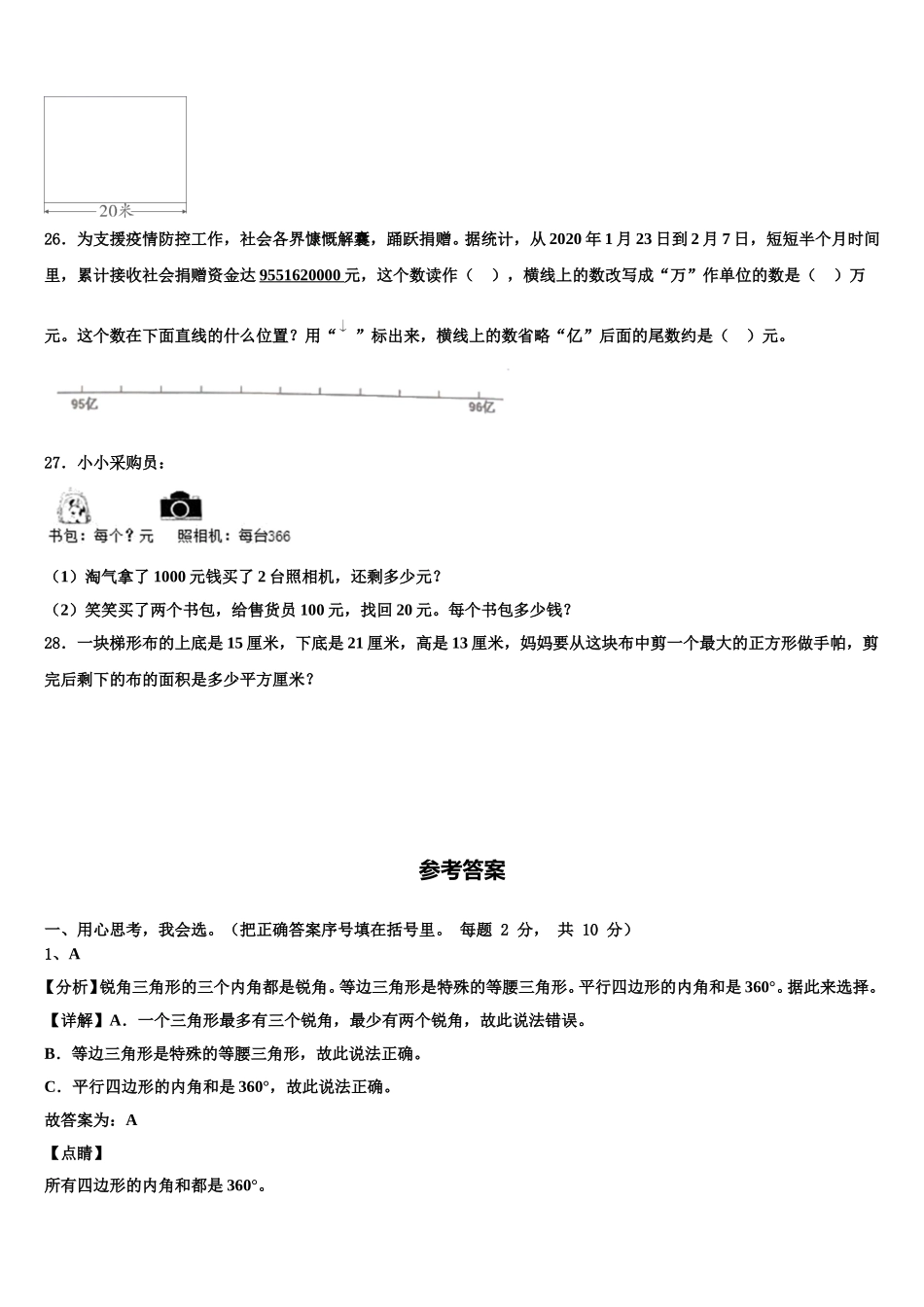2025年山西省运城市绛县四年级数学第二学期期末达标测试试题含解析_第3页