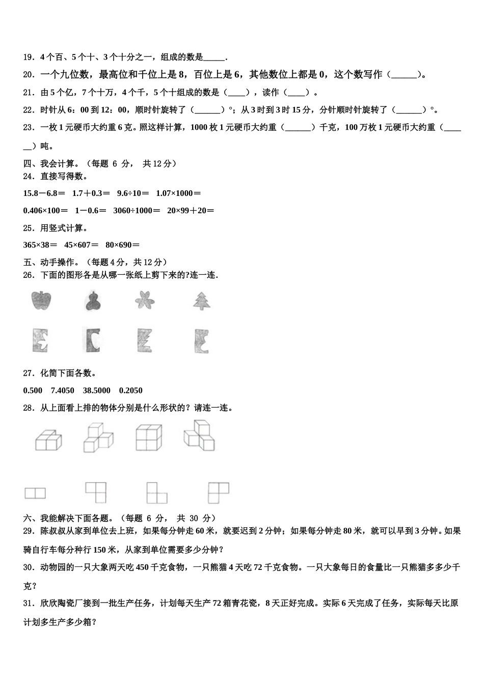 山西省晋中市灵石县2025届四下数学期末检测模拟试题含解析_第2页