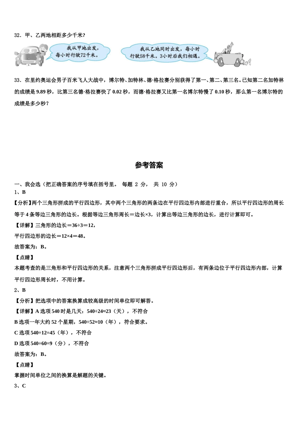 山西省晋中市灵石县2025届四下数学期末检测模拟试题含解析_第3页