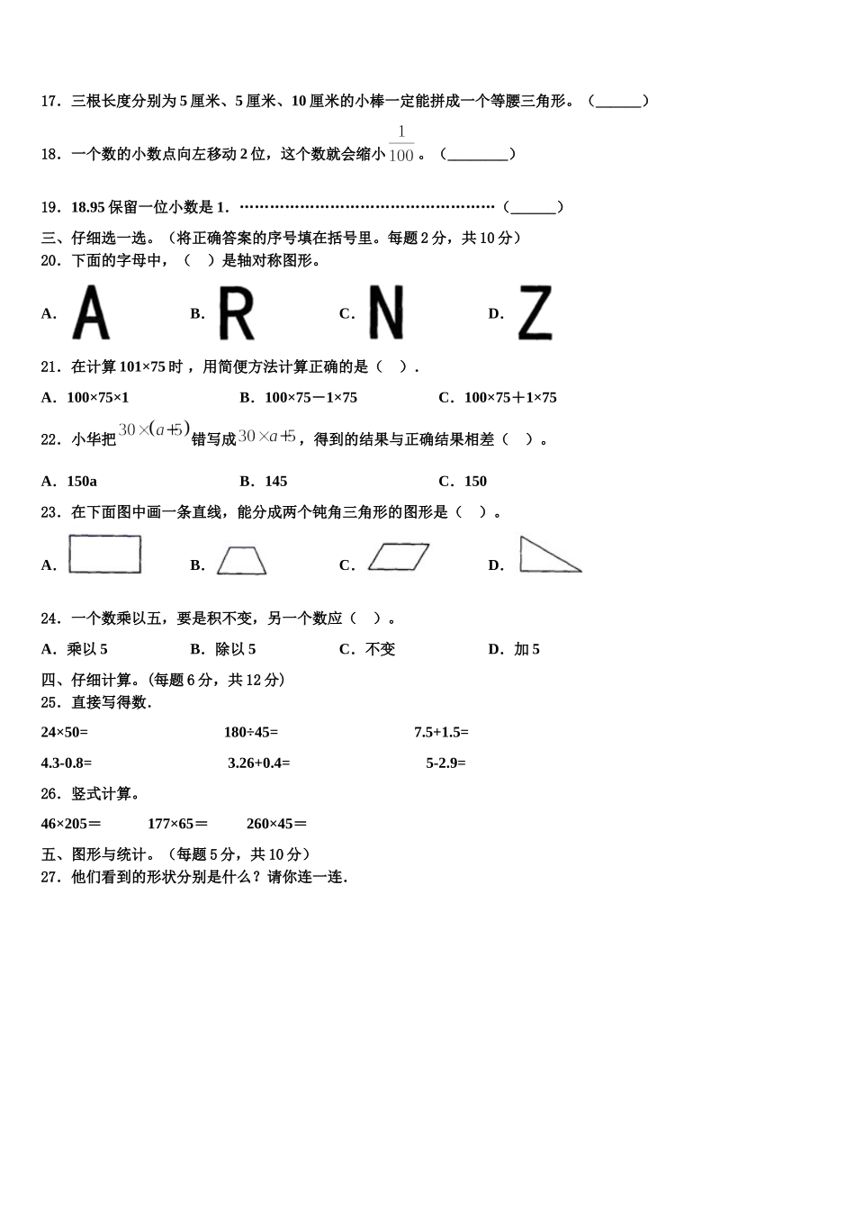 山西省大同市平城区2025届数学四下期末联考模拟试题含解析_第2页
