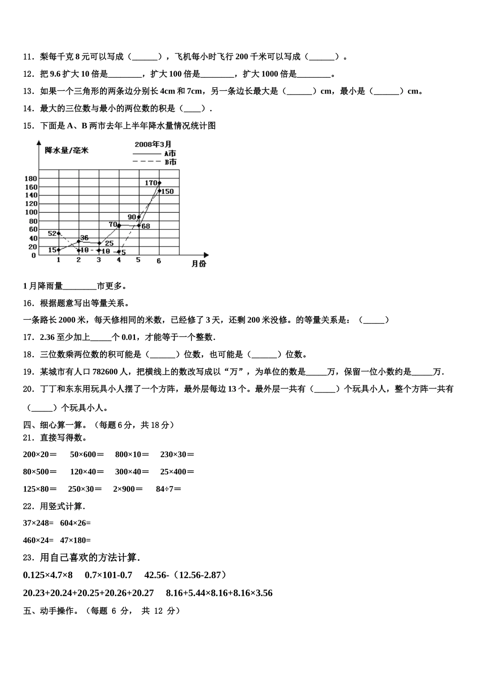 2024-2025学年山西省朔州市右玉县四下数学期末质量检测试题含解析_第2页