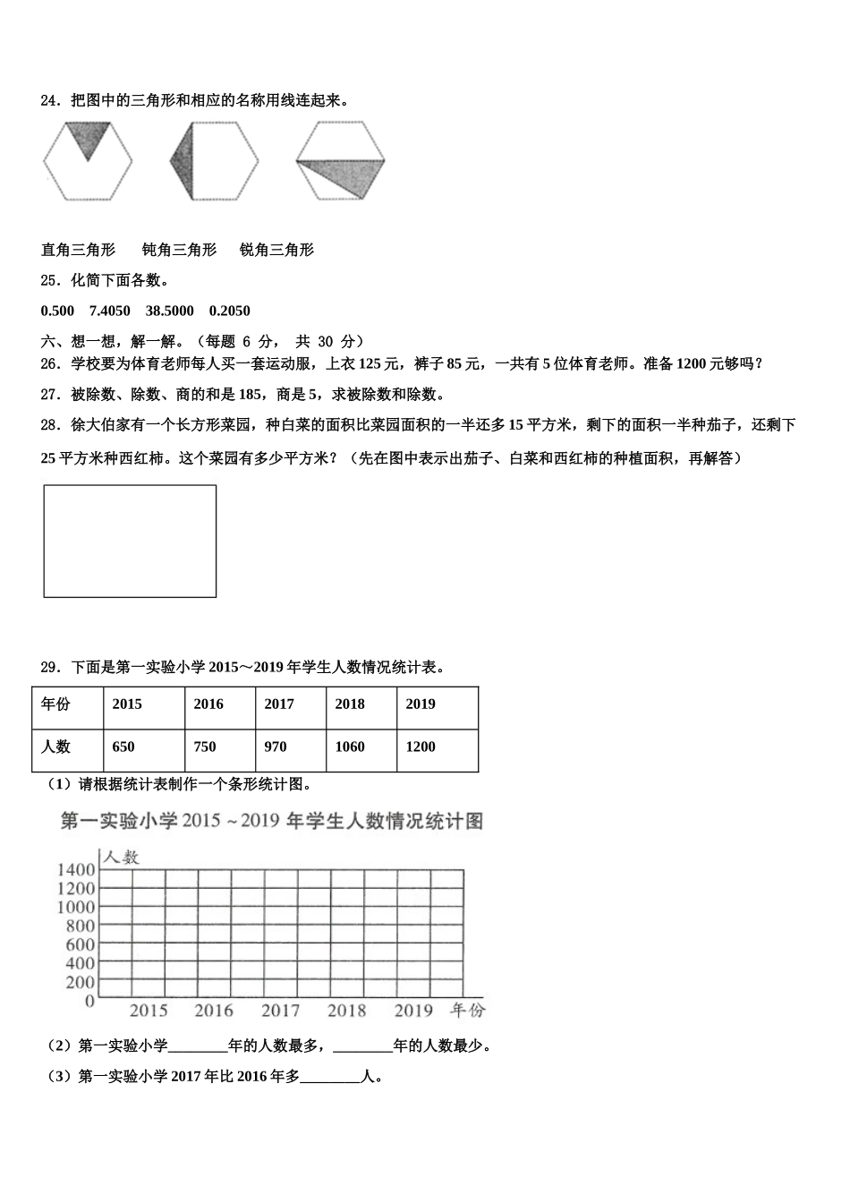 2024-2025学年山西省朔州市右玉县四下数学期末质量检测试题含解析_第3页