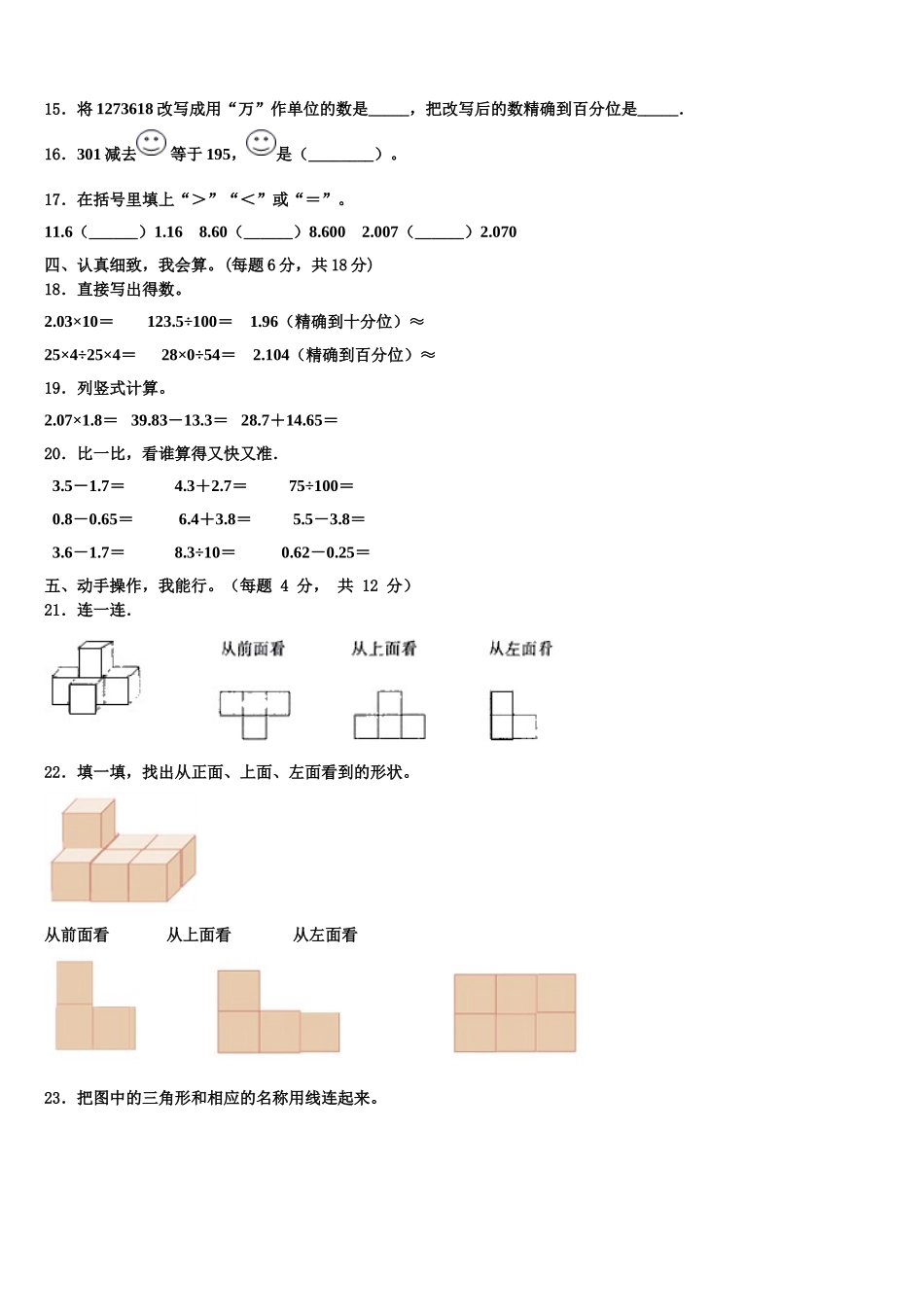 忻州市五寨县2024-2025学年数学四下期末联考模拟试题含解析_第2页