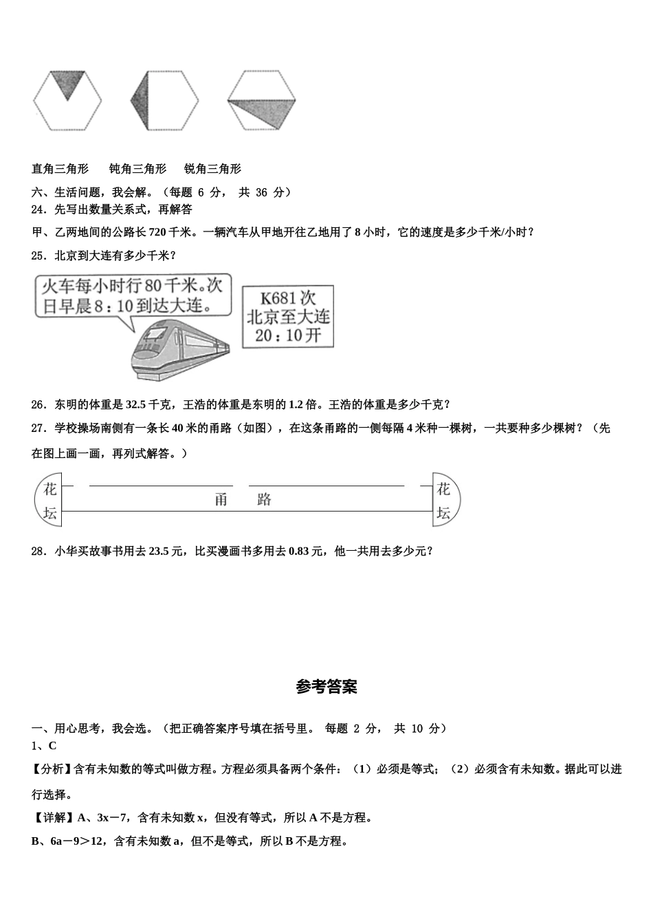 忻州市五寨县2024-2025学年数学四下期末联考模拟试题含解析_第3页