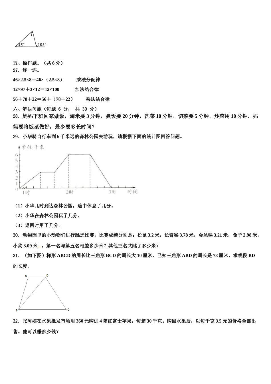 2025届山西省忻州市五台县数学四年级第二学期期末质量检测模拟试题含解析_第3页