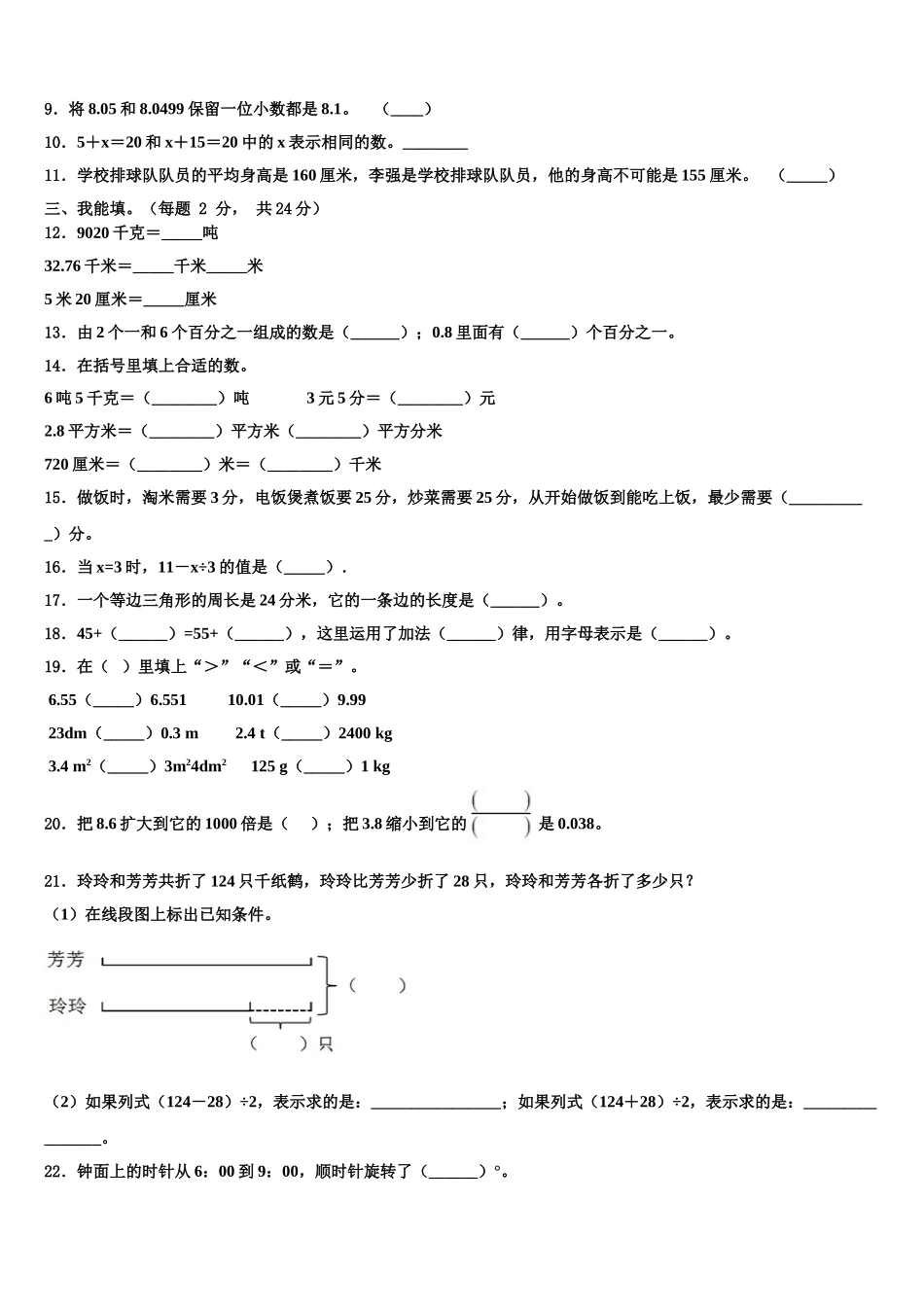 山西省太原市年2025届数学四年级第二学期期末质量跟踪监视试题含解析_第2页