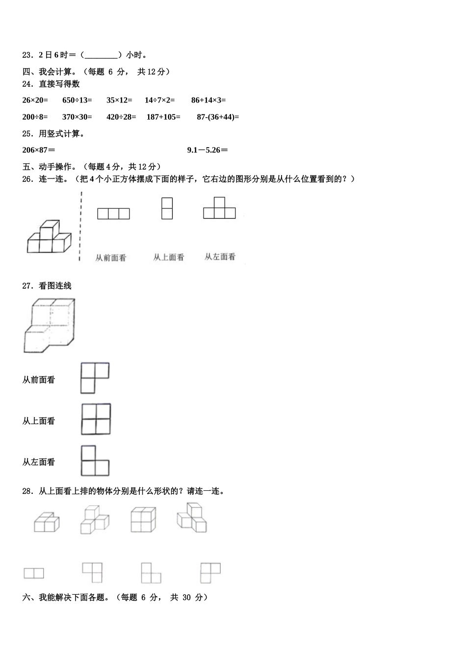 山西省太原市年2025届数学四年级第二学期期末质量跟踪监视试题含解析_第3页
