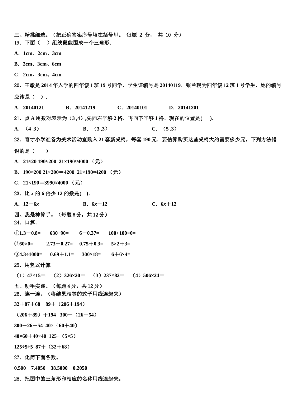 2025届晋中市平遥县四年级数学第二学期期末综合测试模拟试题含解析_第2页