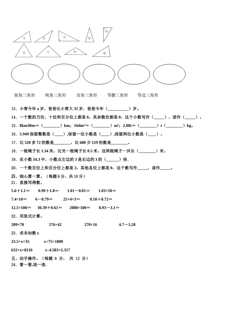 2025届太原市万柏林区四年级数学第二学期期末检测模拟试题含解析_第2页