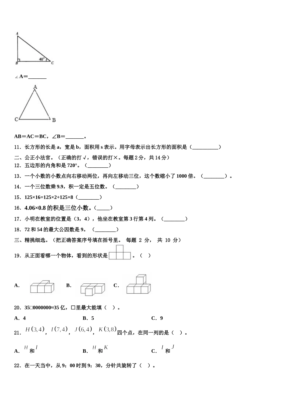 山西省长治市长子县2025届数学四下期末调研试题含解析_第2页
