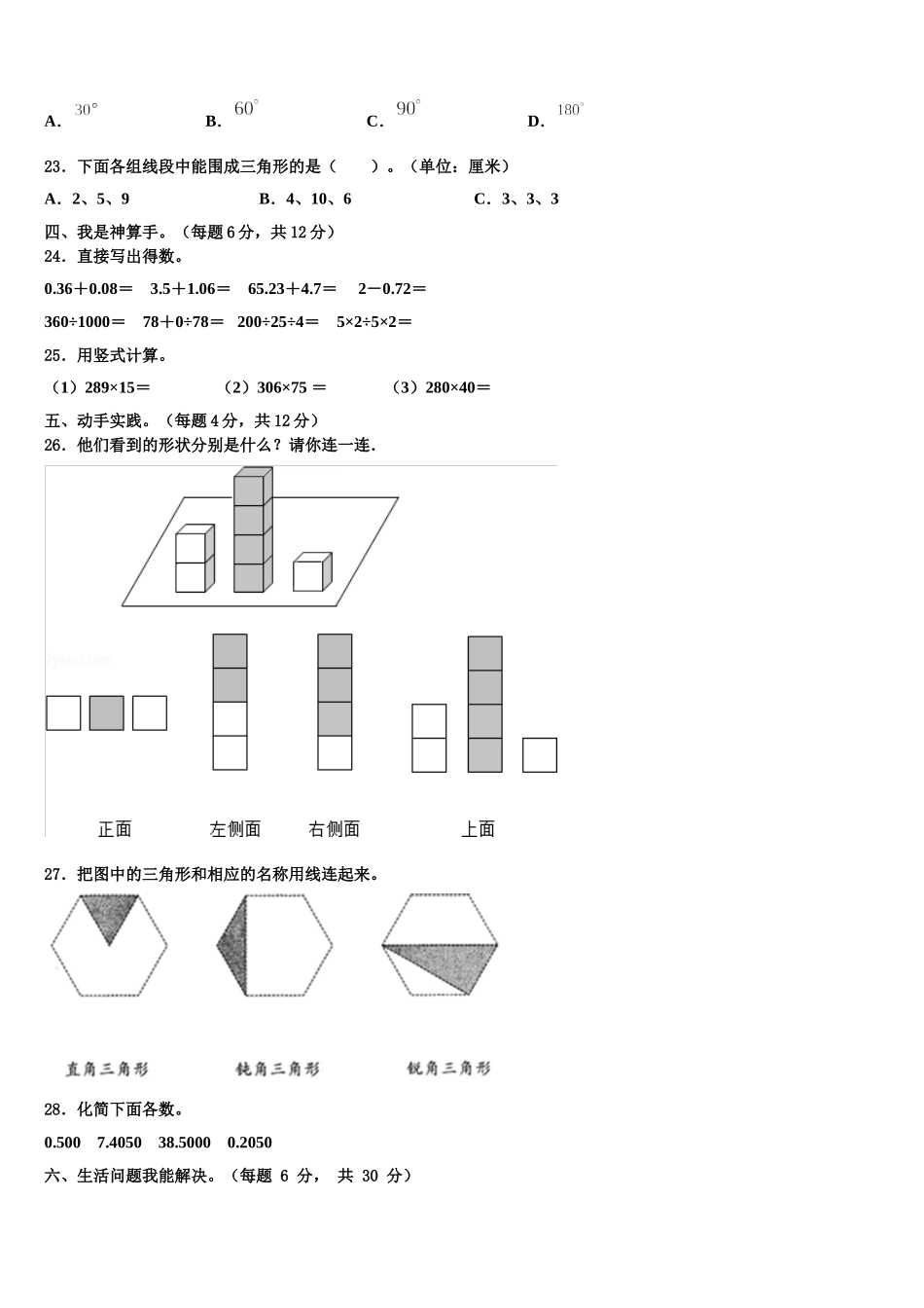 山西省长治市长子县2025届数学四下期末调研试题含解析_第3页