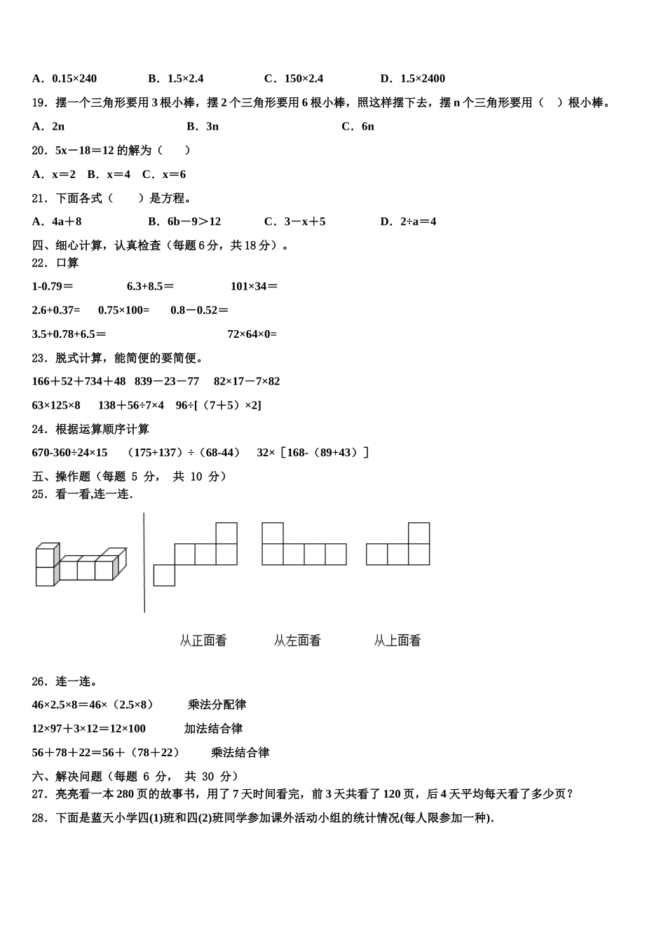 2024-2025学年山西省吕梁市离石区数学四年级第二学期期末质量检测试题含解析_第2页