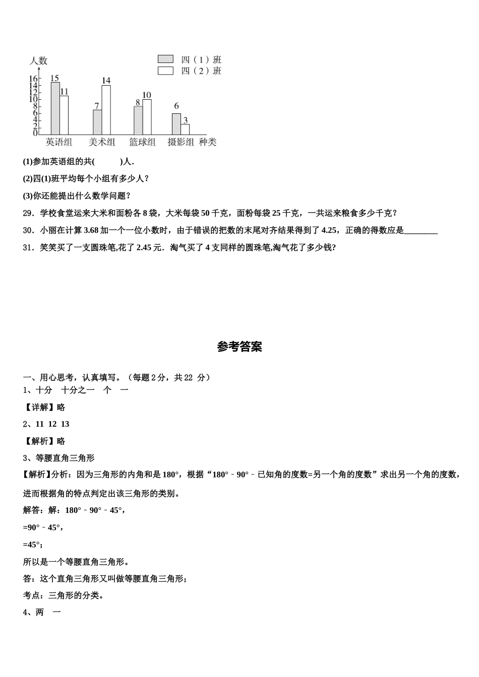 2024-2025学年山西省吕梁市离石区数学四年级第二学期期末质量检测试题含解析_第3页