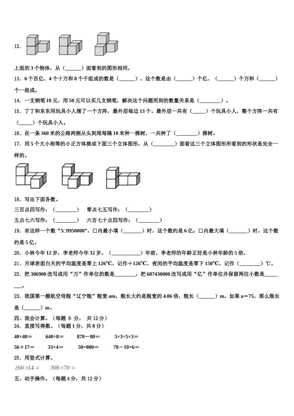 山西省吕梁地区孝义市2025届四年级数学第二学期期末质量检测模拟试题含解析_第2页