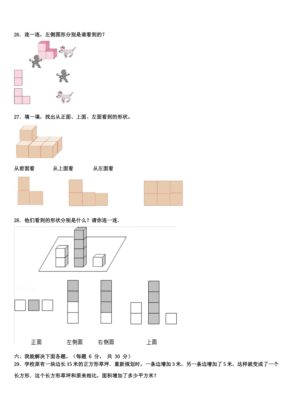 山西省吕梁地区孝义市2025届四年级数学第二学期期末质量检测模拟试题含解析_第3页