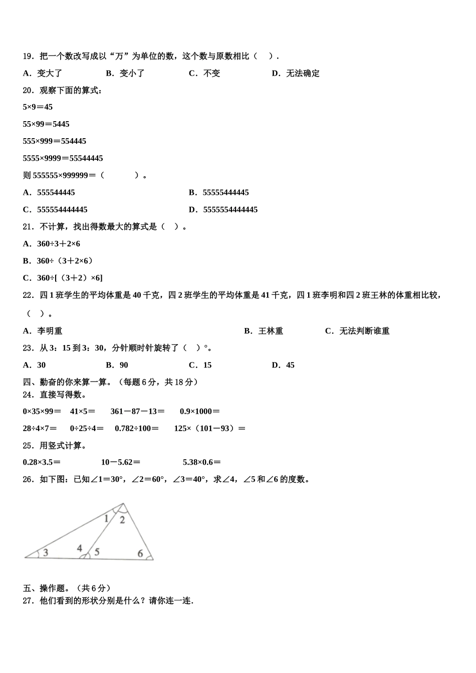 2024-2025学年山西省长治地区数学四下期末质量跟踪监视模拟试题含解析_第2页