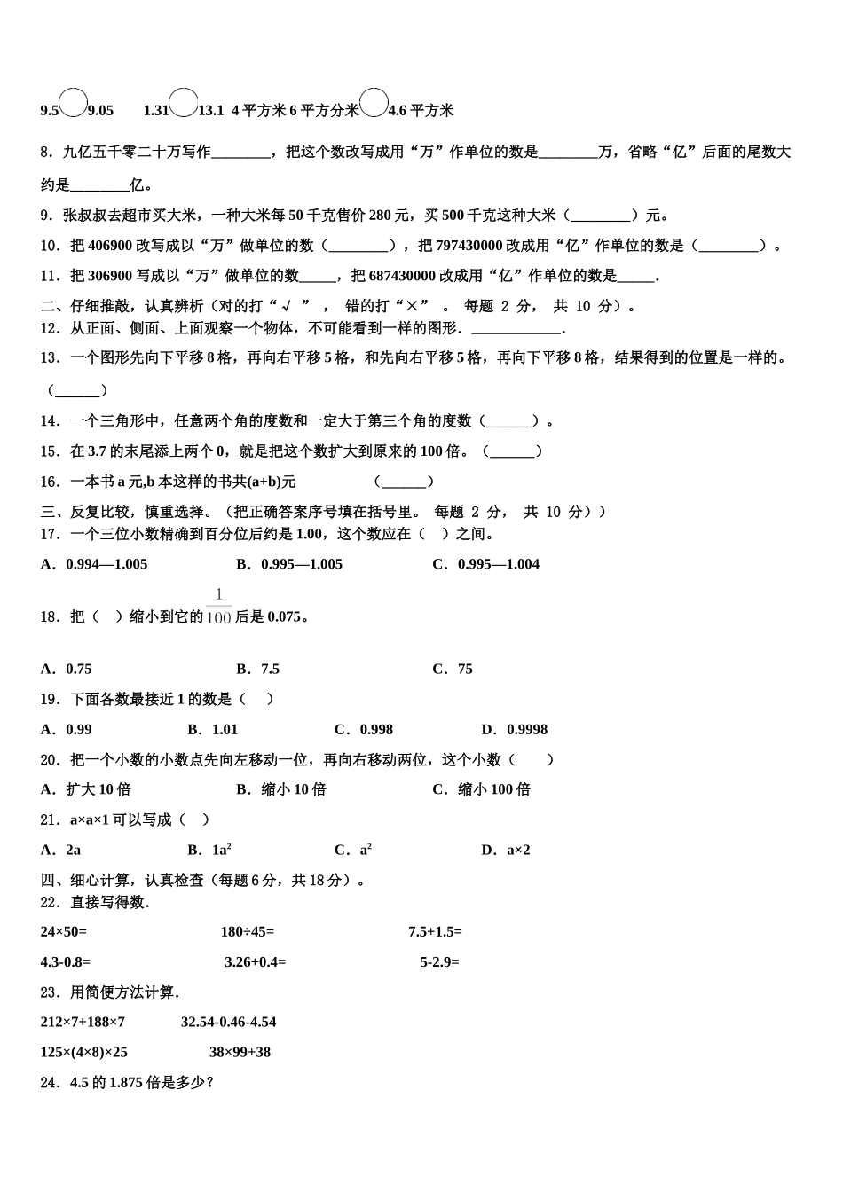 2025年山西省忻州市忻府区某校四年级数学第二学期期末达标测试试题含解析_第2页