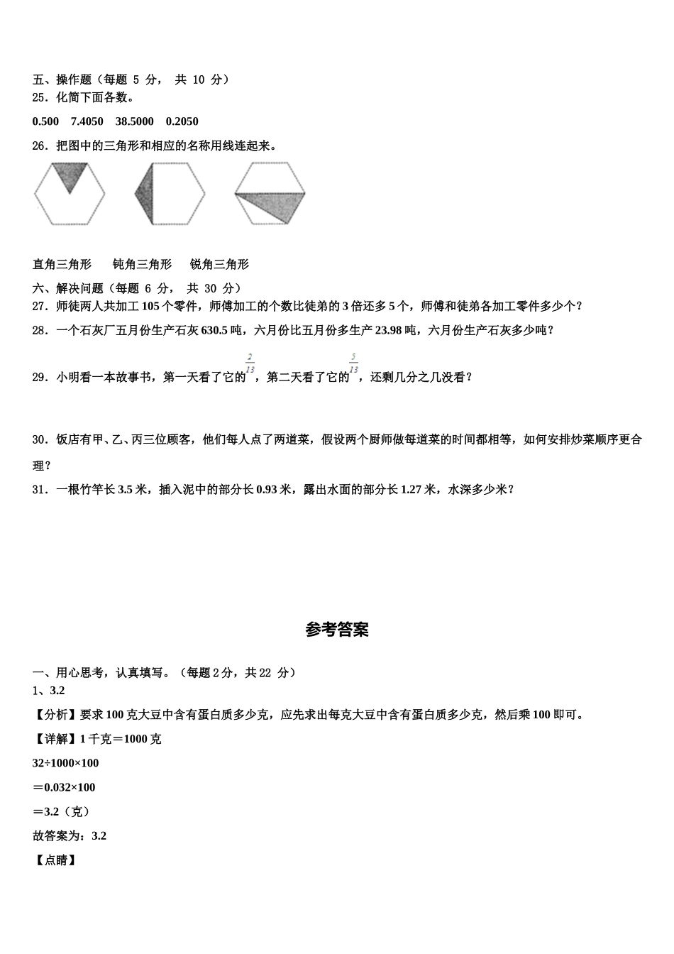 2025年山西省忻州市忻府区某校四年级数学第二学期期末达标测试试题含解析_第3页